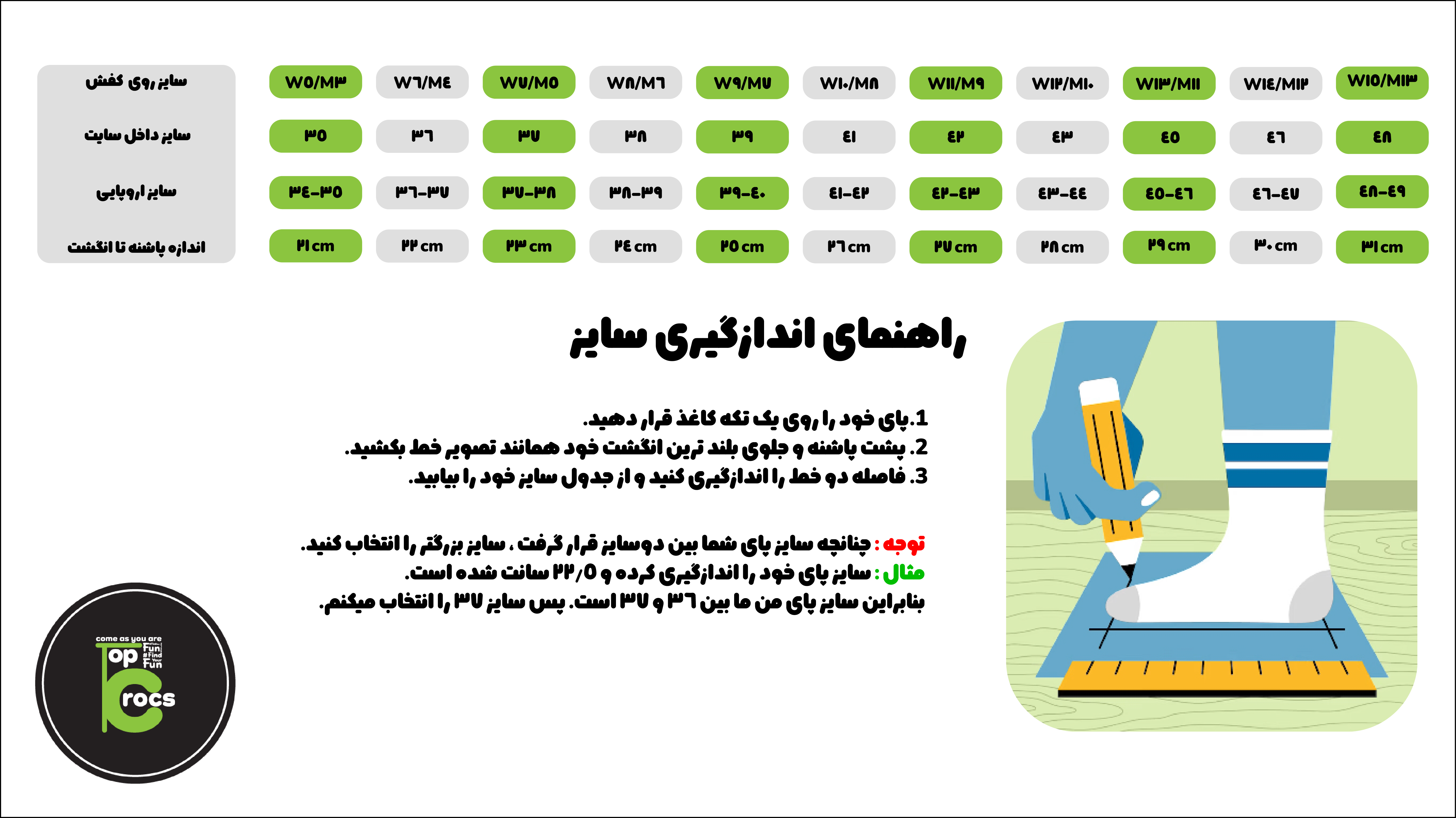 راهنمای اندازه صندل